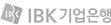 IBK기업은행